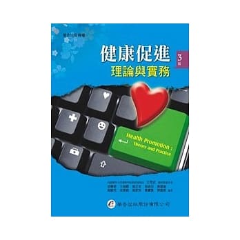 健康促进：理论与实务（三版） pdf epub mobi 电子书 下载