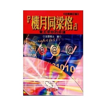机月同梁格：会主宰你的命运(全新修订版) pdf epub mobi 电子书 下载