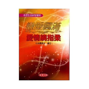 恋爱圆满：爱情绕指柔 pdf epub mobi 电子书 下载