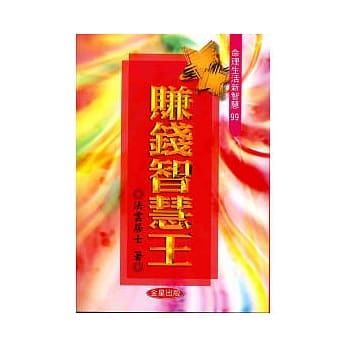 赚钱智慧王 pdf epub mobi 电子书 下载
