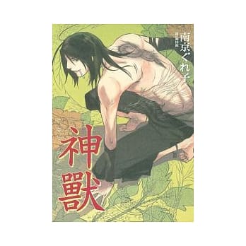 GOD ANIMAL ~ 神兽 ~ (全) pdf epub mobi 电子书 下载