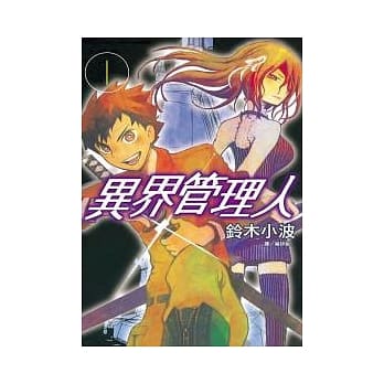 异界管理人 1 pdf epub mobi 电子书 下载