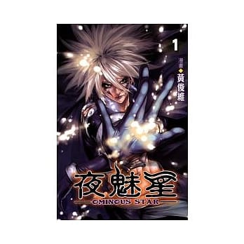 夜魅星 1 pdf epub mobi 电子书 下载