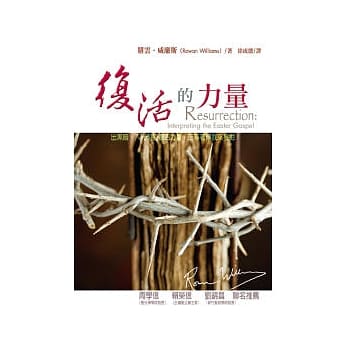 复活的力量 pdf epub mobi 电子书 下载