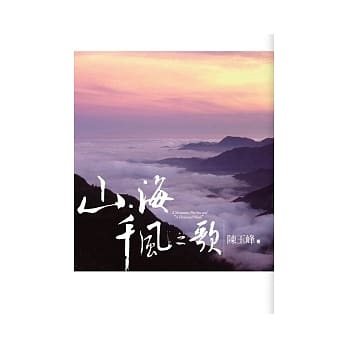 山．海．千风之歌 pdf epub mobi 电子书 下载