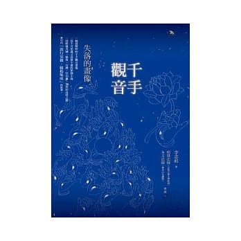 千手观音：失落的画像 pdf epub mobi 电子书 下载