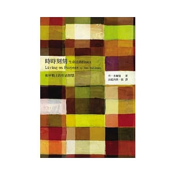 时时刻刻：生命法则的Q & A （新版） pdf epub mobi 电子书 下载