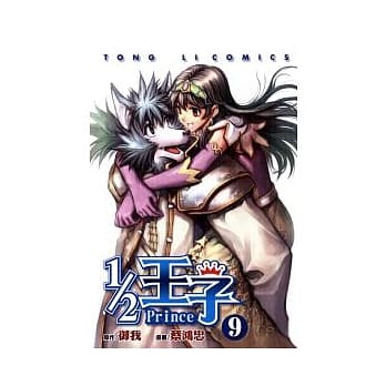 1/2王子 9 pdf epub mobi 电子书 下载