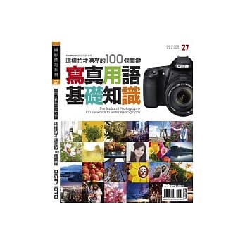 写真用语基础知识：这样拍才漂亮的100个关键 pdf epub mobi 电子书 下载