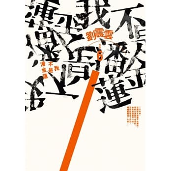 我不是潘金莲 pdf epub mobi 电子书 下载