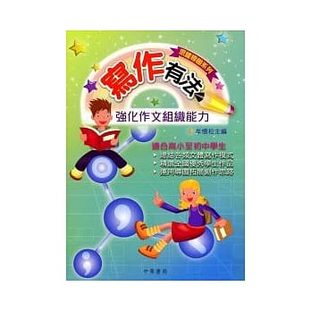 写作有法：强化作文组织能力 pdf epub mobi 电子书 下载