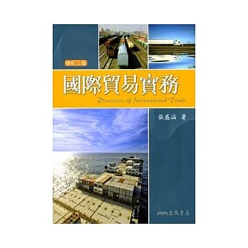 国际贸易实务(修订三版) pdf epub mobi 电子书 下载