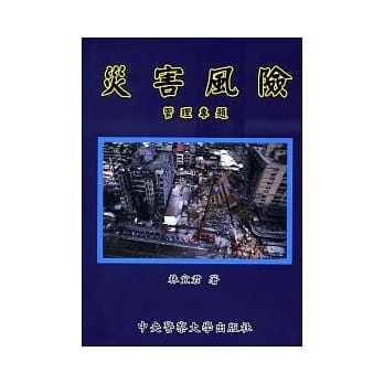 灾害风险管理专题 pdf epub mobi 电子书 下载