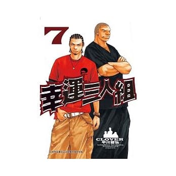 幸运三人组 7 pdf epub mobi 电子书 下载