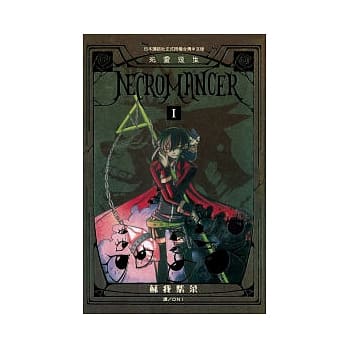 NECROMANCER ~ 死灵复生 ~ 1 pdf epub mobi 电子书 下载