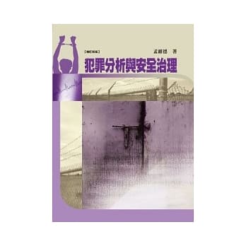 犯罪分析与安全治理(3版) pdf epub mobi 电子书 下载