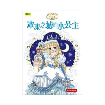 小公主 05 冰冻之城的小公主 pdf epub mobi 电子书 下载