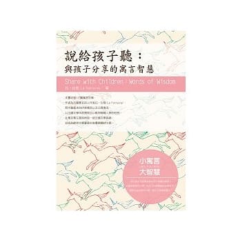 说给孩子听：与孩子分享的寓言智慧 pdf epub mobi 电子书 下载