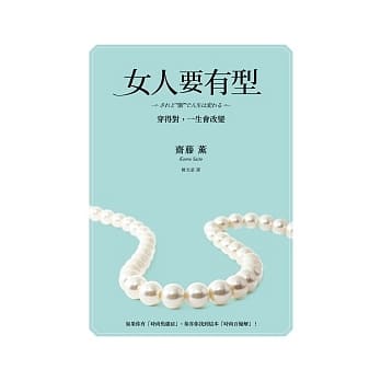女人要有型：穿得对，一生会改变 pdf epub mobi 电子书 下载