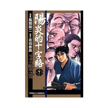 阳炎的十字路 ~ 瞌睡的磐音 7 pdf epub mobi 电子书 下载