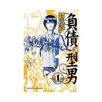 负债型男 1 pdf epub mobi 电子书 下载