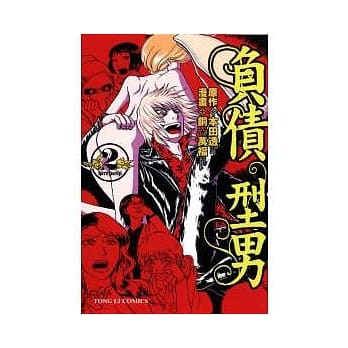 负债型男 2 pdf epub mobi 电子书 下载