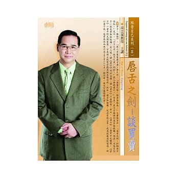 唇舌之剑：谈买卖(无书，附CD) pdf epub mobi 电子书 下载