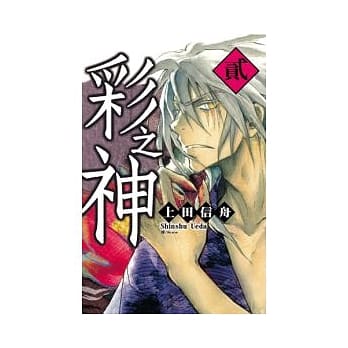 彩之神 2 pdf epub mobi 电子书 下载