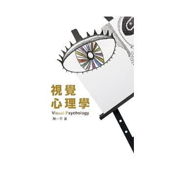 视觉心理学 第一版 2011年 pdf epub mobi 电子书 下载