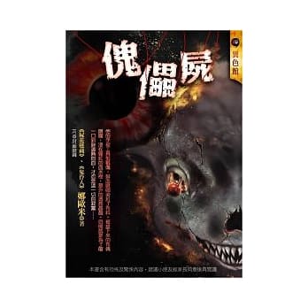 傀儡尸 pdf epub mobi 电子书 下载
