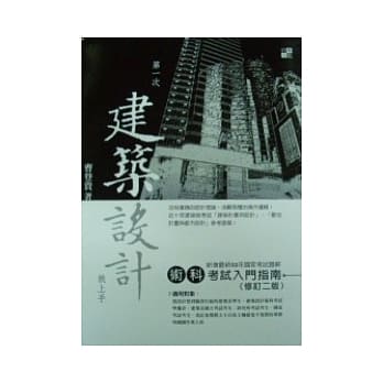 第一次建筑设计就上手，术科考试入门指南 pdf epub mobi 电子书 下载