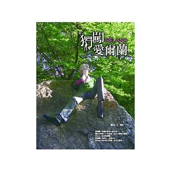 独闯爱尔兰 pdf epub mobi 电子书 下载