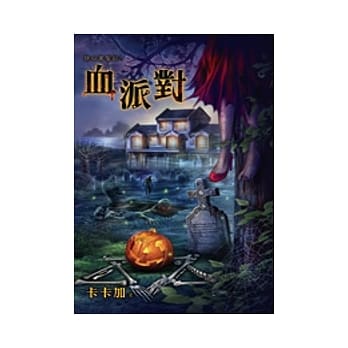 绝命万圣节之血派对 pdf epub mobi 电子书 下载