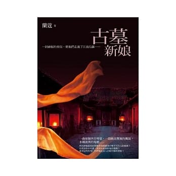 古墓新娘 pdf epub mobi 电子书 下载