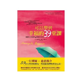 可以学到幸福的39堂课 听听别人的故事，看看自己的心 pdf epub mobi 电子书 下载