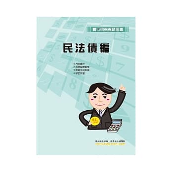 民法债编(初版) pdf epub mobi 电子书 下载