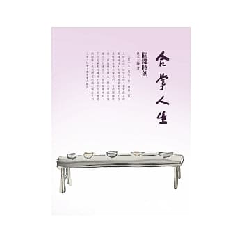 合掌人生 2 关键时刻 pdf epub mobi 电子书 下载