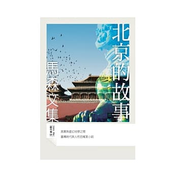 北京的故事 pdf epub mobi 电子书 下载