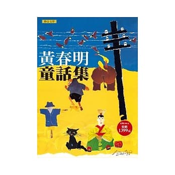 黄春明童话集(一套五册) pdf epub mobi 电子书 下载