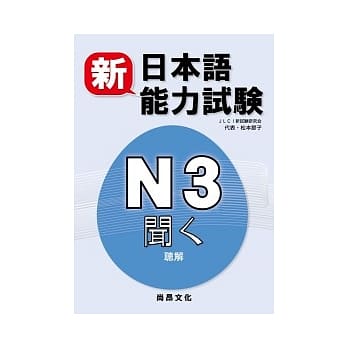 新日本语能力试验N3 听解(书+2CD) pdf epub mobi 电子书 下载