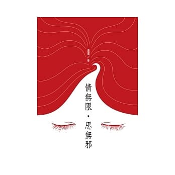 情无限．思无邪 pdf epub mobi 电子书 下载