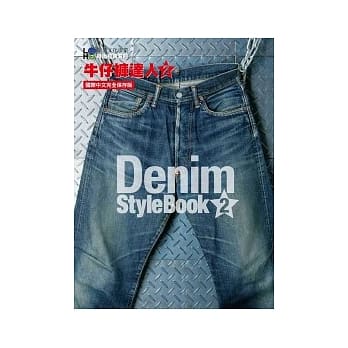 牛仔裤达人2国际中文完全保存版 pdf epub mobi 电子书 下载