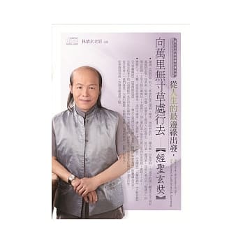 从人生的最边缘出发，向万里无寸草处行去：经圣玄奘(无书，附CD) pdf epub mobi 电子书 下载