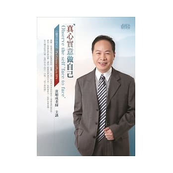 真心实意做自己(无书，附CD) pdf epub mobi 电子书 下载