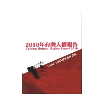 2010年台湾人权报告 pdf epub mobi 电子书 下载