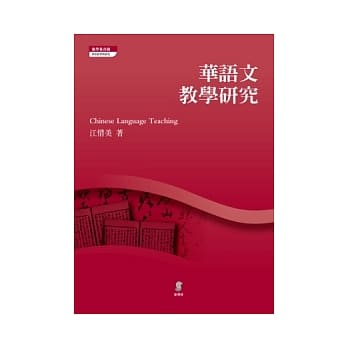 华语文教学研究 pdf epub mobi 电子书 下载