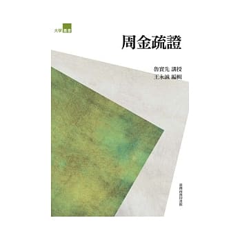 周金疏证 pdf epub mobi 电子书 下载