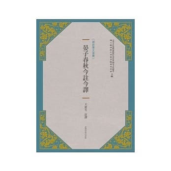 晏子春秋今註今译(新版) pdf epub mobi 电子书 下载