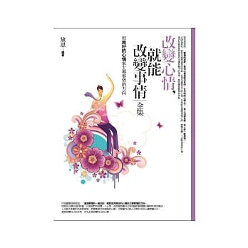 改变心情,就能改变事情(全集) pdf epub mobi 电子书 下载