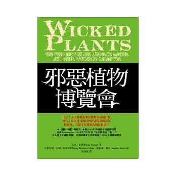 邪恶植物博览会 pdf epub mobi 电子书 下载